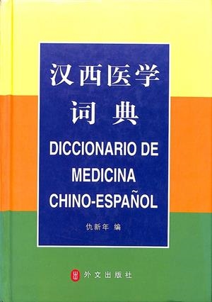 DICCIONARIO DE MEDICINA CHINO-ESPAÑOL | AUTORES VARIOS
