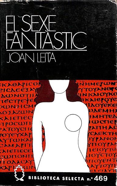 EL SEXE FANTÀSTIC - BILIOTECA SELECTA Nº 469 (CATALÁN) | JOAN LEITA