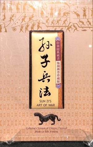VERSIÓN DE COLECCIONISTA DE LIBROS DE SEDA DEL ARTE DE LA GUERRA DE LA FILOSOFÍA CLÁSICA CHINA  - (PRECINTADO) (INGLÉS Y CHINO) | SUN ZI'S