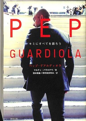PEP GUARDIOLA (JAPÓNES)
